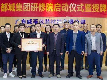 At the beginning of the new year, study first! The Research and Training Institute of Huaducheng Group was officially launched!